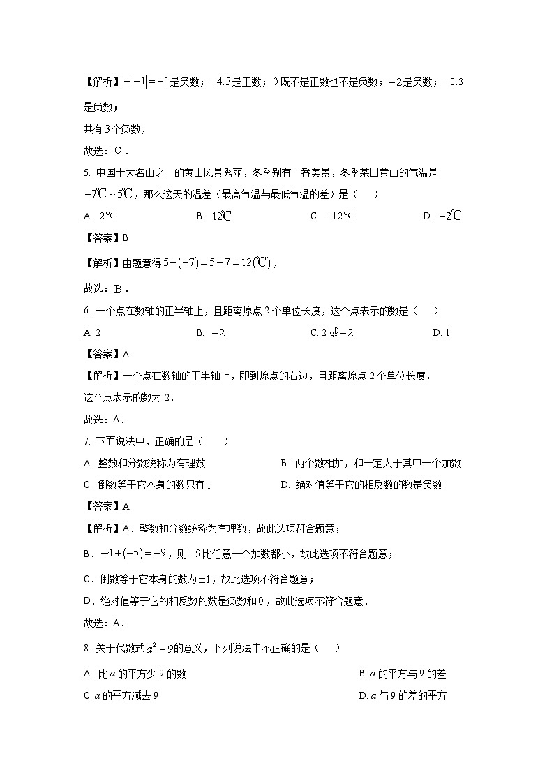 云南省2024—2025学年上学期学生综合素养阶段性评价七年级期中模拟卷数学试卷(解析版)第2页