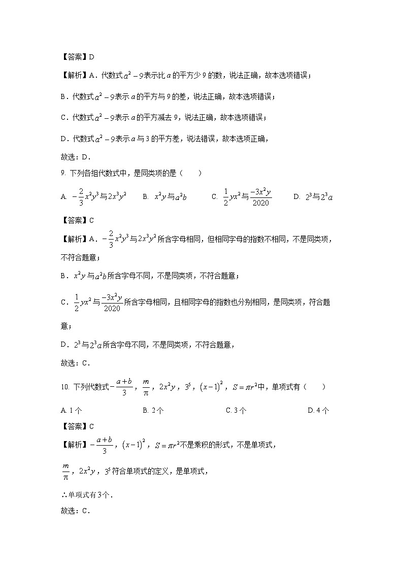 云南省2024—2025学年上学期学生综合素养阶段性评价七年级期中模拟卷数学试卷(解析版)第3页