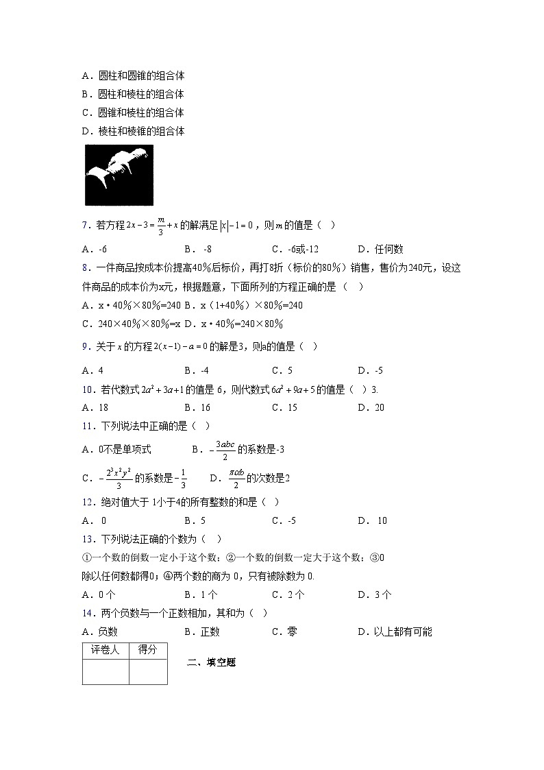 浙教版2021-2022学年度七年级数学上册模拟测试卷  (37)【含简略答案】第2页