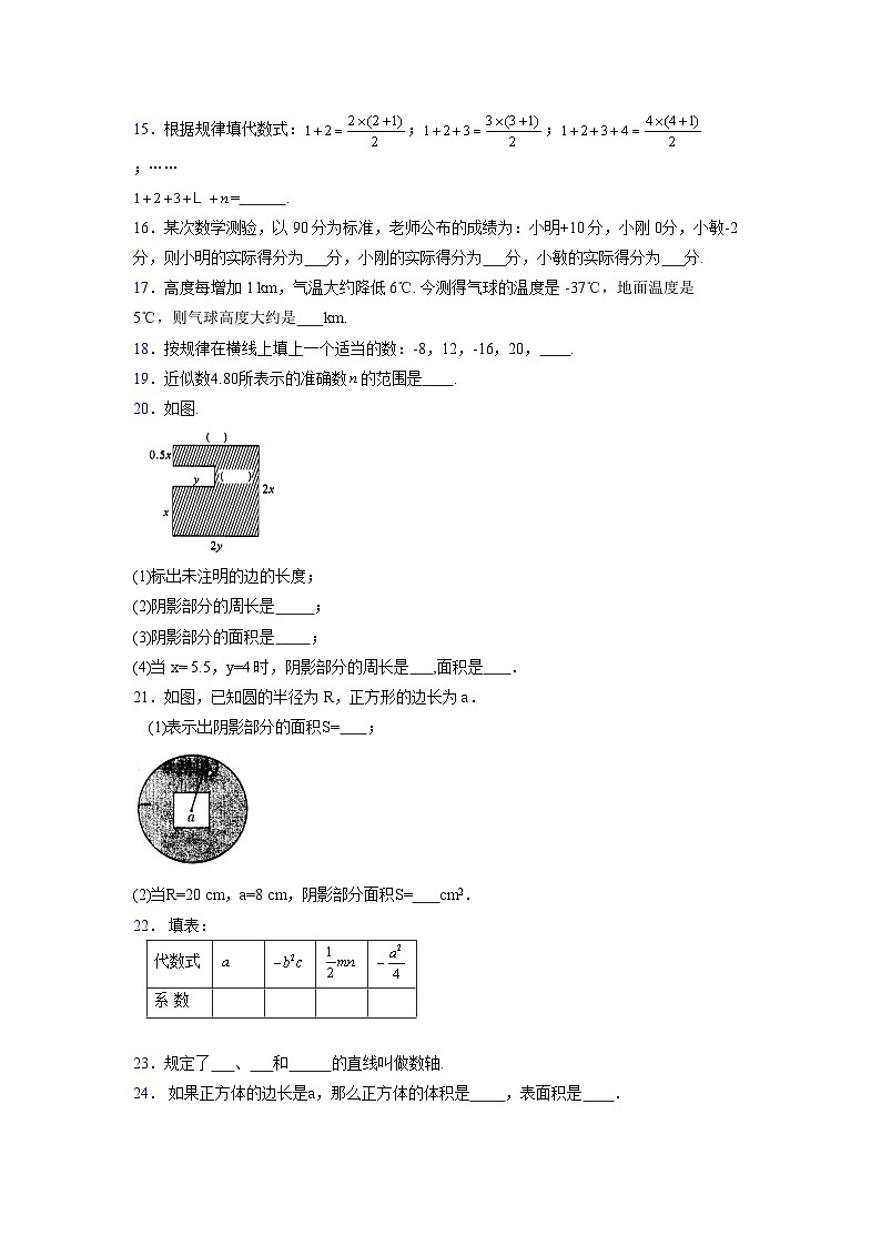 浙教版2021-2022学年度七年级数学上册模拟测试卷  (37)【含简略答案】第3页