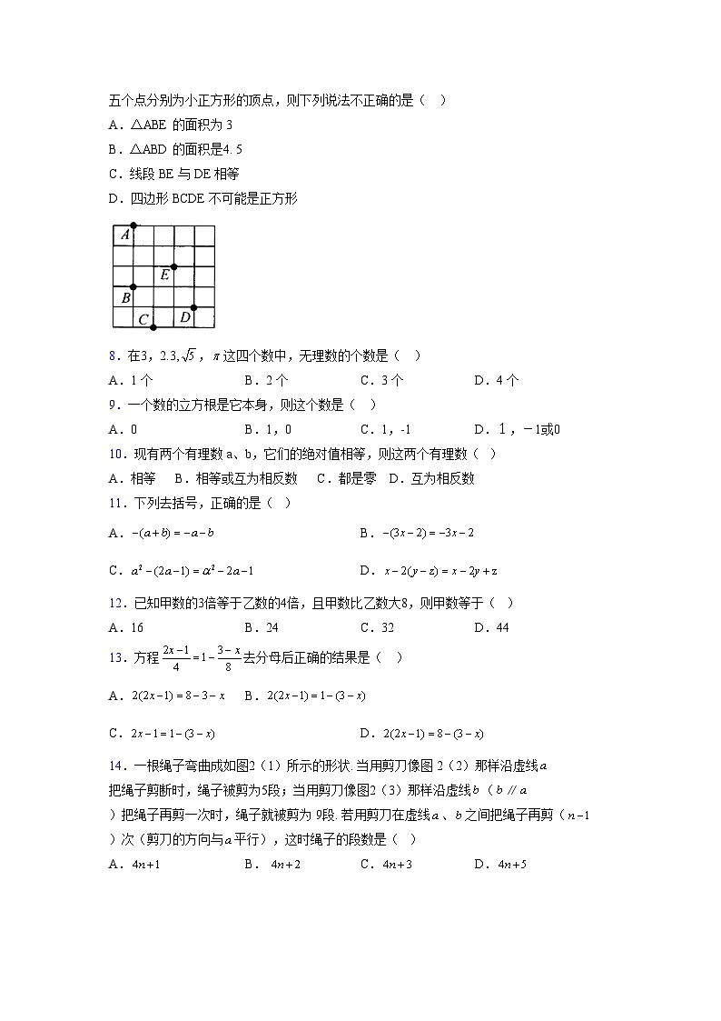 浙教版2021-2022学年度七年级数学上册模拟测试卷  (38)【含简略答案】第2页