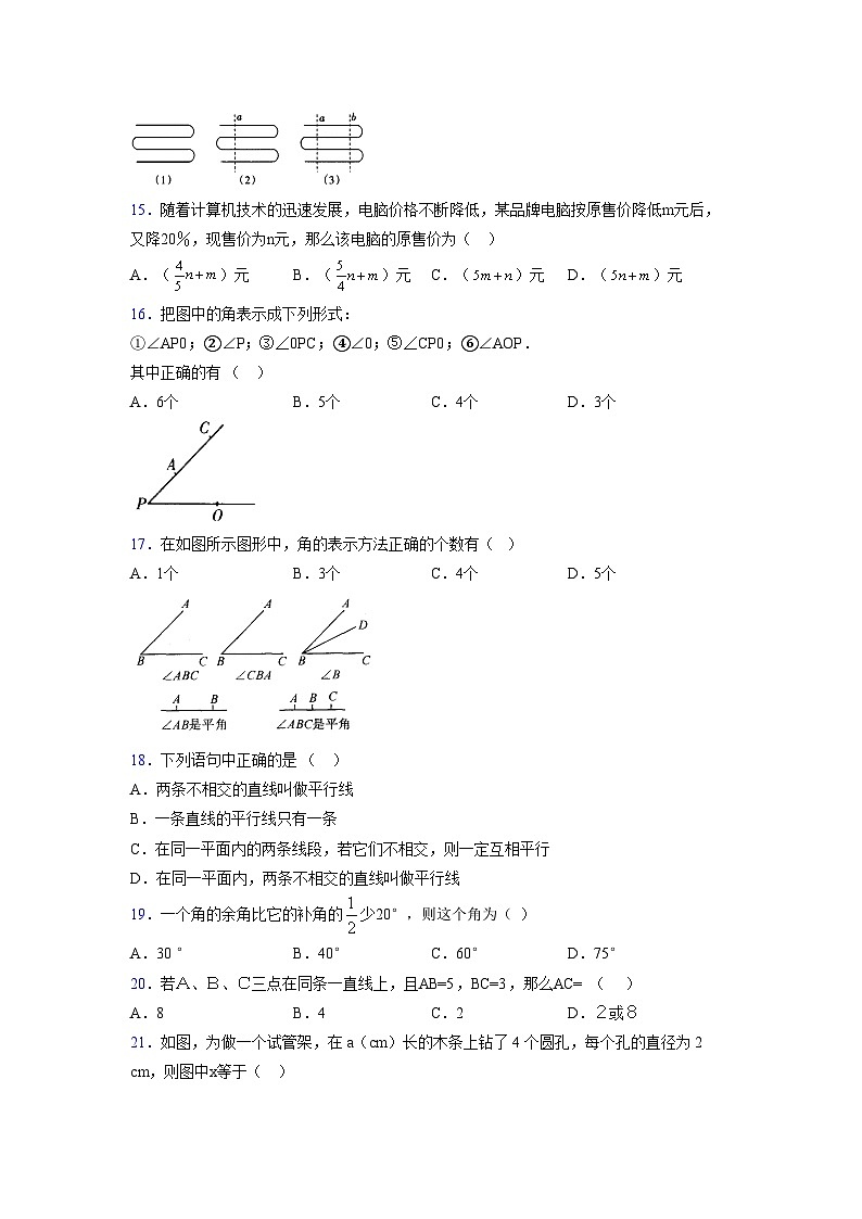 浙教版2021-2022学年度七年级数学上册模拟测试卷  (38)【含简略答案】第3页