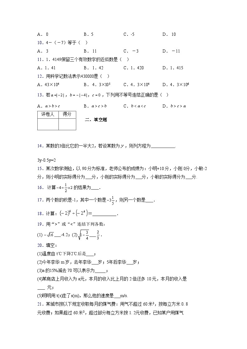 浙教版2021-2022学年度七年级数学上册模拟测试卷  (542)【含简略答案】第2页