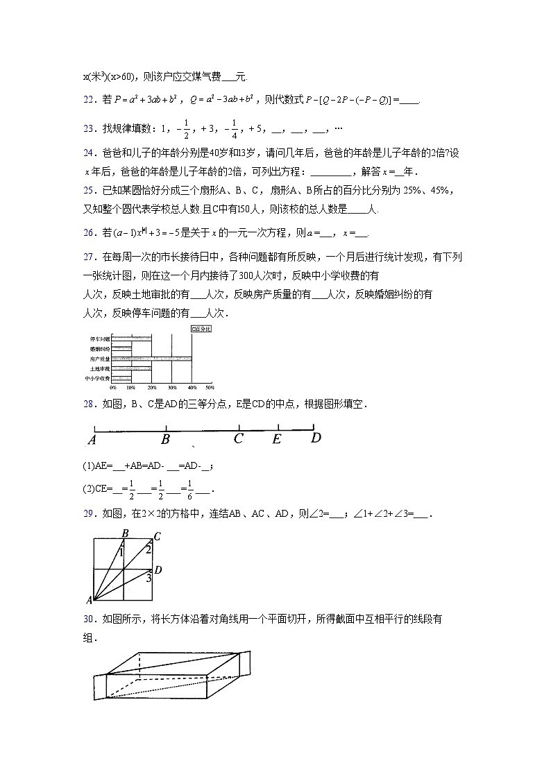 浙教版2021-2022学年度七年级数学上册模拟测试卷  (542)【含简略答案】第3页