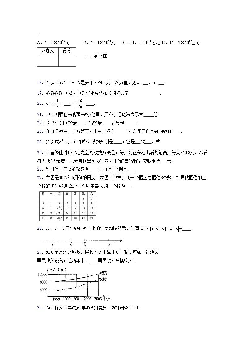 浙教版2021-2022学年度七年级数学上册模拟测试卷  (560)【含简略答案】第3页