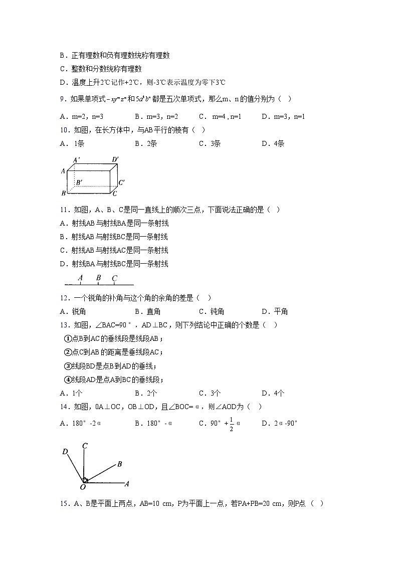 浙教版2021-2022学年度七年级数学上册模拟测试卷  (1512)【含简略答案】第2页