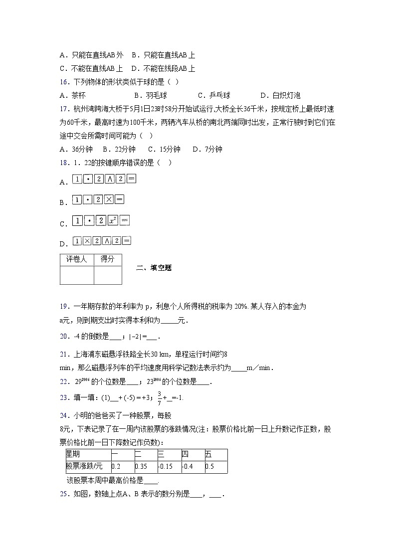 浙教版2021-2022学年度七年级数学上册模拟测试卷  (1512)【含简略答案】第3页