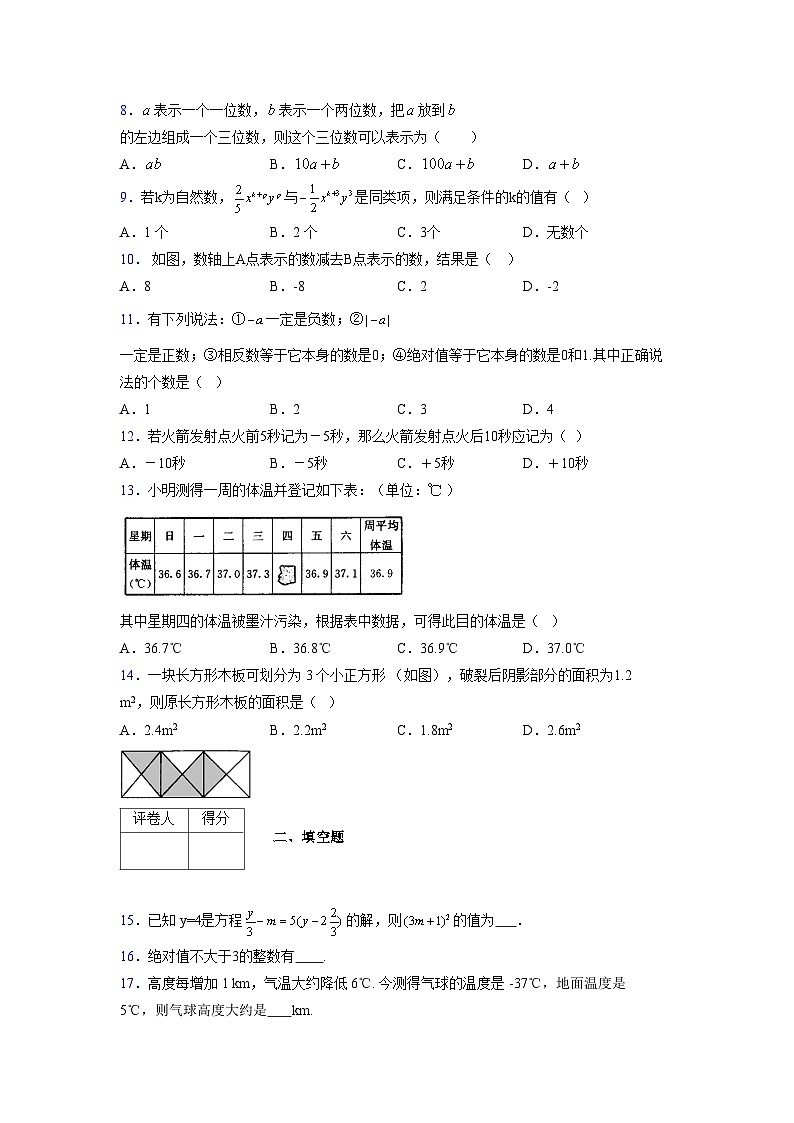 浙教版2021-2022学年度七年级数学上册模拟测试卷  (1522)【含简略答案】第2页