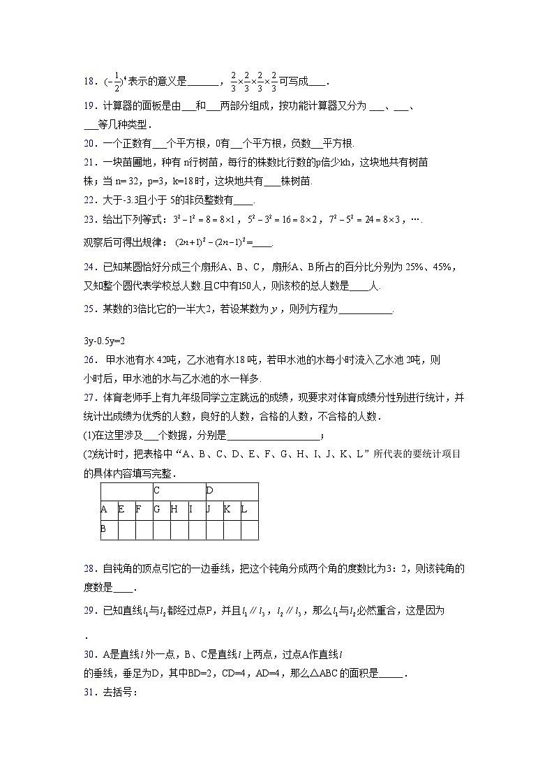 浙教版2021-2022学年度七年级数学上册模拟测试卷  (1522)【含简略答案】第3页