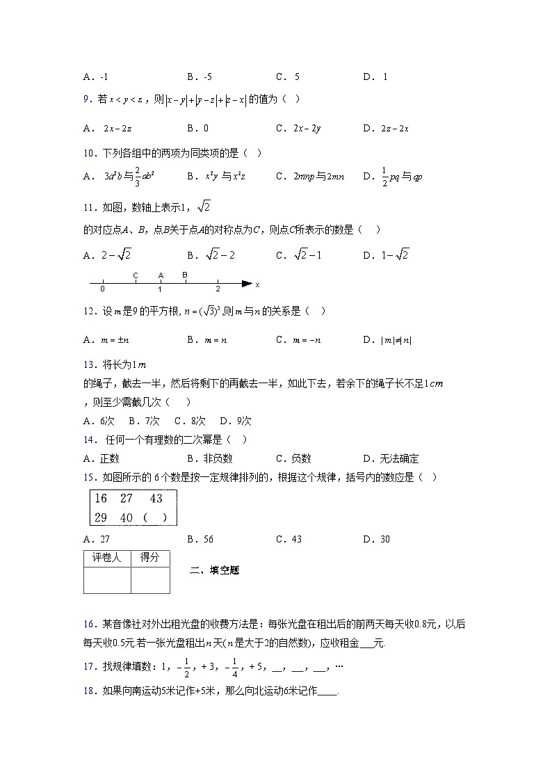 浙教版2021-2022学年度七年级数学上册模拟测试卷  (1550)【含简略答案】第2页