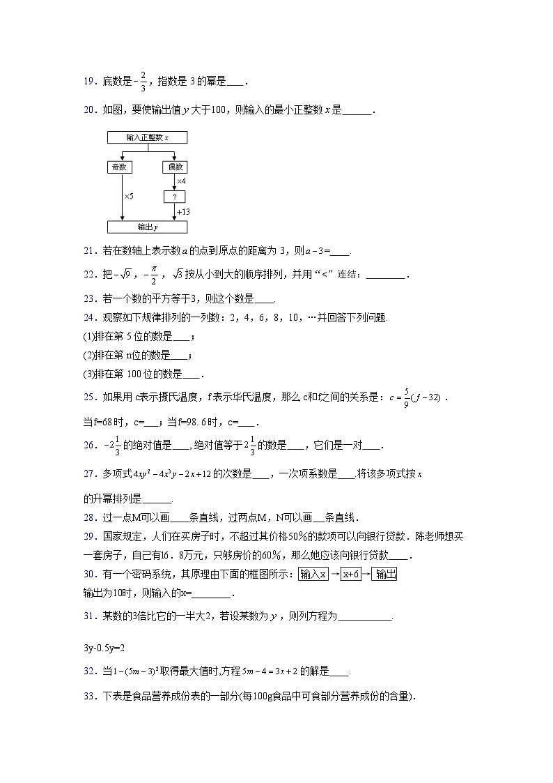 浙教版2021-2022学年度七年级数学上册模拟测试卷  (1550)【含简略答案】第3页