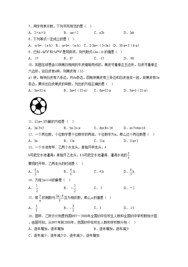 浙教版2021-2022学年度七年级数学上册模拟测试卷  (1556)【含简略答案】第2页