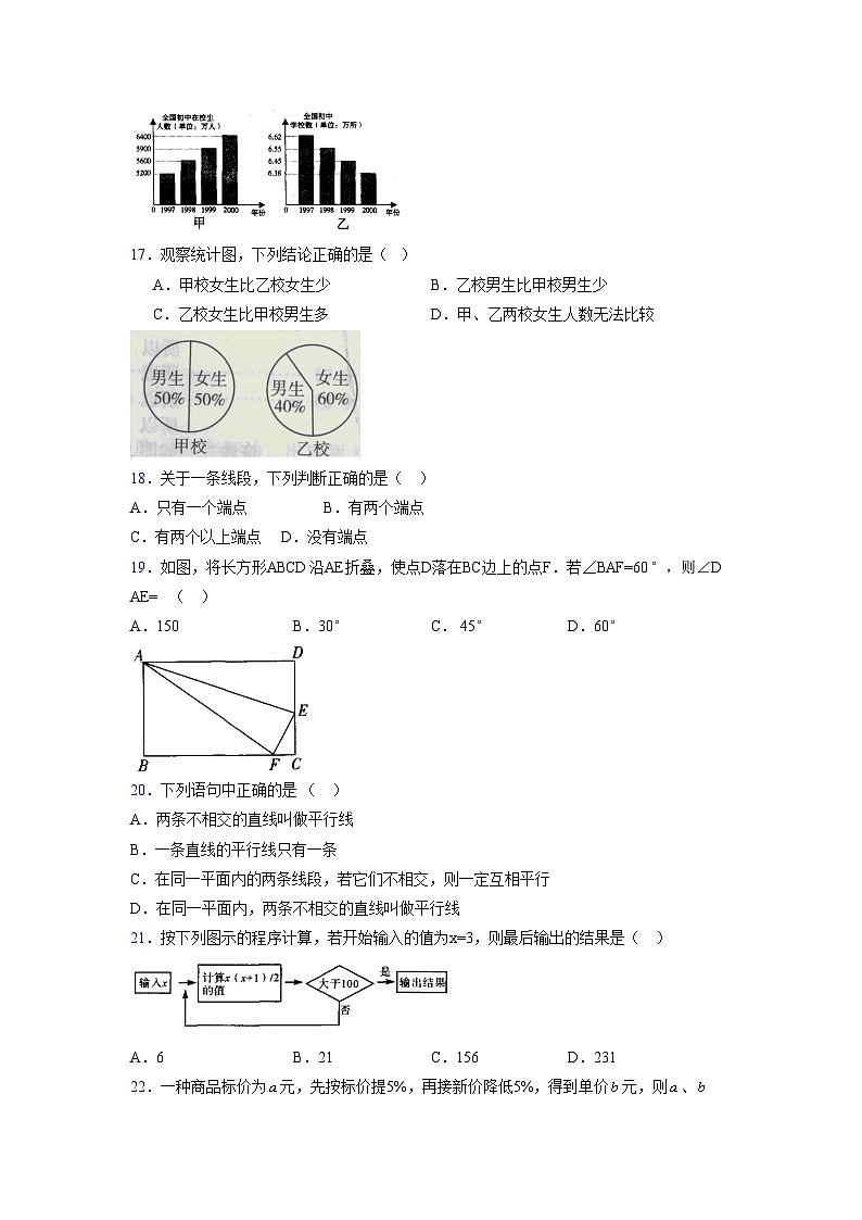 浙教版2021-2022学年度七年级数学上册模拟测试卷  (1556)【含简略答案】第3页