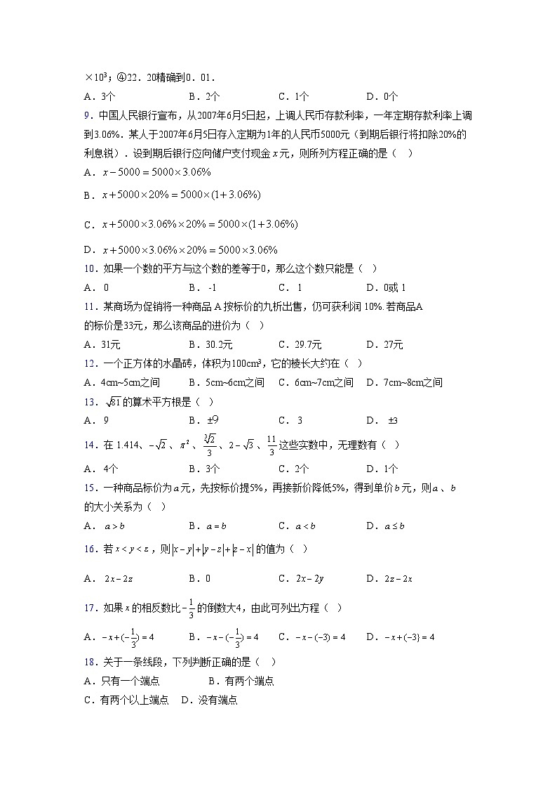 浙教版2021-2022学年度七年级数学上册模拟测试卷  (1558)【含简略答案】第2页