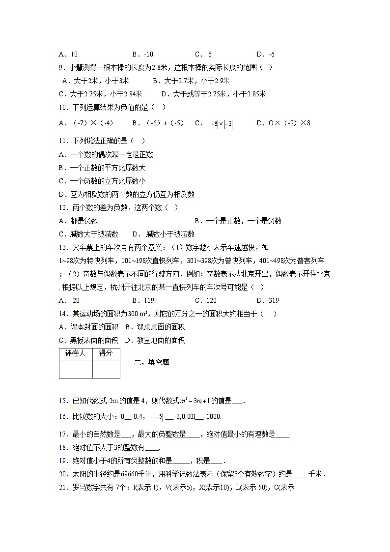 浙教版2021-2022学年度七年级数学上册模拟测试卷  (1606)【含简略答案】第2页