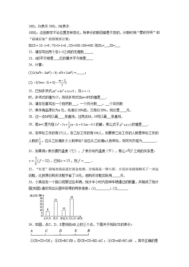 浙教版2021-2022学年度七年级数学上册模拟测试卷  (1606)【含简略答案】第3页