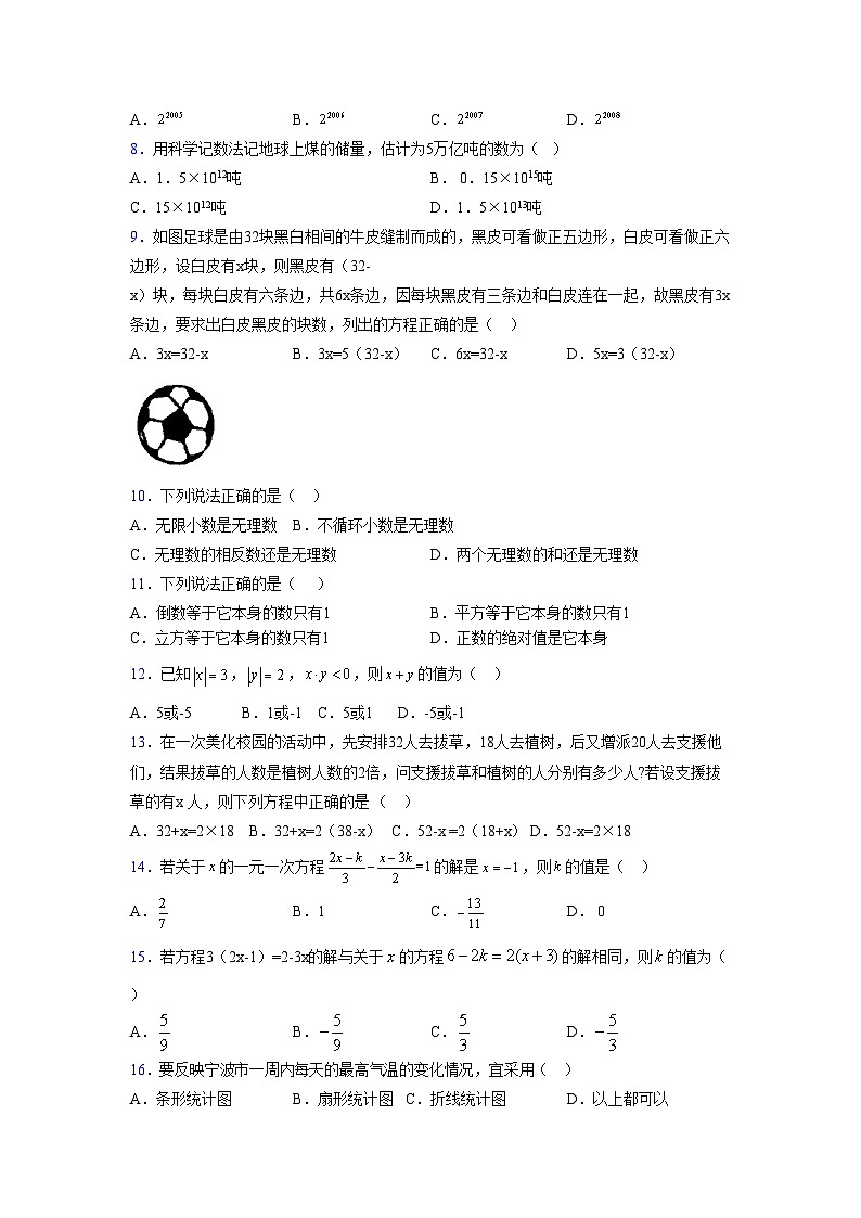 浙教版2021-2022学年度七年级数学上册模拟测试卷  (1604)【含简略答案】第2页