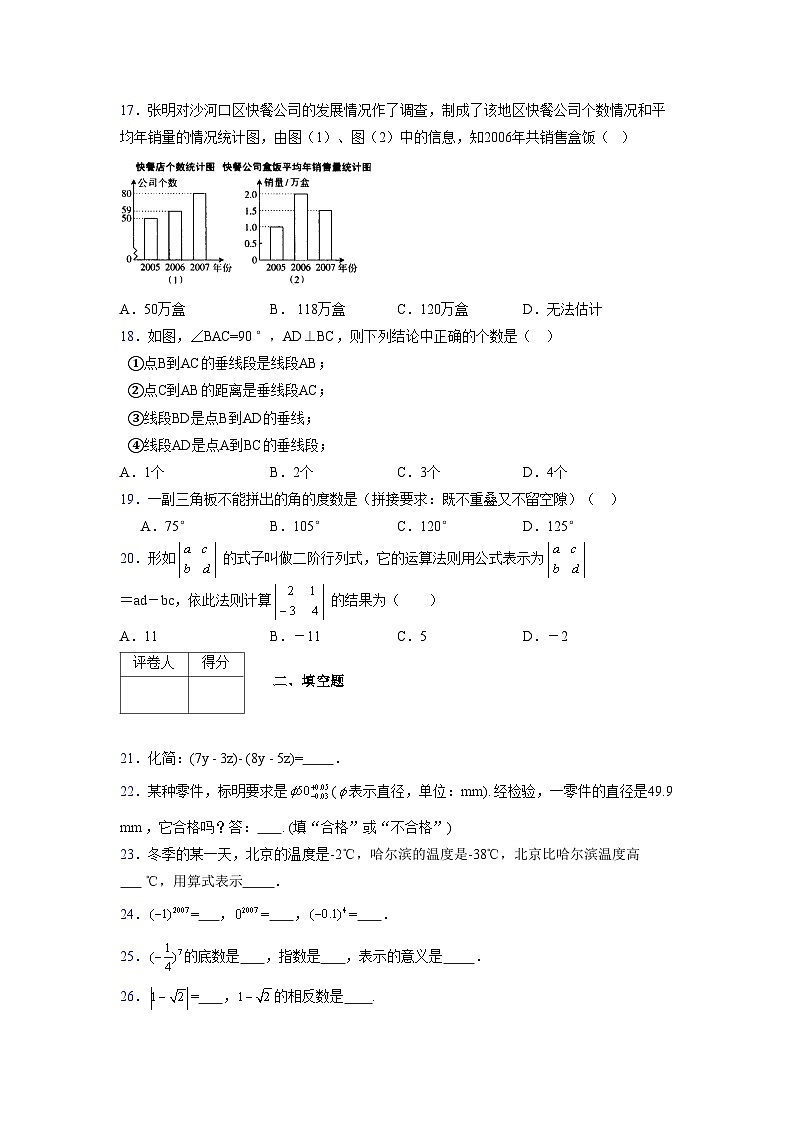 浙教版2021-2022学年度七年级数学上册模拟测试卷  (1604)【含简略答案】第3页