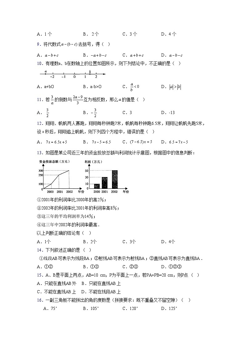 浙教版2021-2022学年度七年级数学上册模拟测试卷  (1594)【含简略答案】第2页
