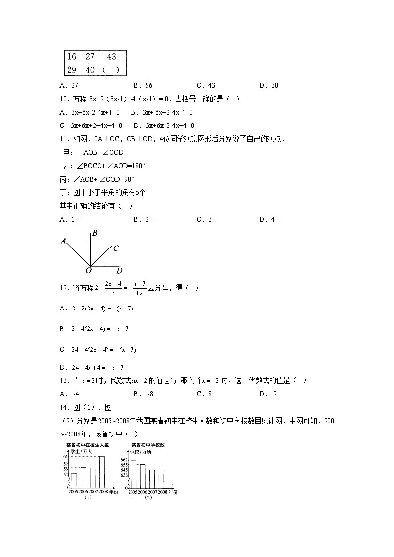 浙教版2021-2022学年度七年级数学上册模拟测试卷  (1649)【含简略答案】第2页