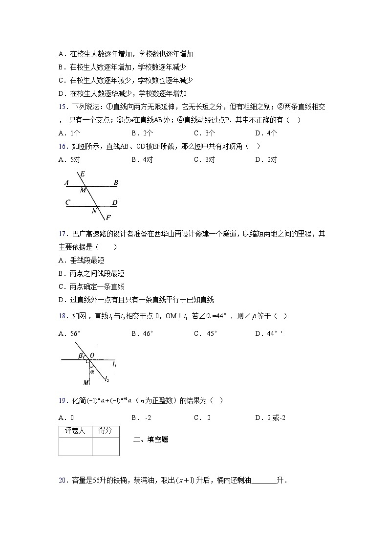 浙教版2021-2022学年度七年级数学上册模拟测试卷  (1649)【含简略答案】第3页