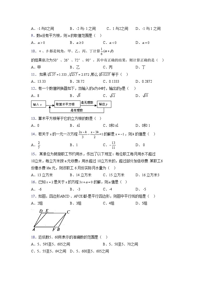 浙教版2021-2022学年度七年级数学上册模拟测试卷  (32)【含简略答案】第2页