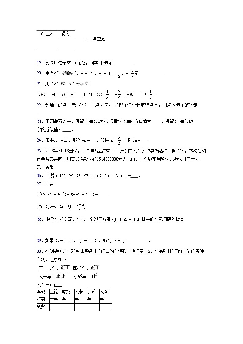 浙教版2021-2022学年度七年级数学上册模拟测试卷  (32)【含简略答案】第3页