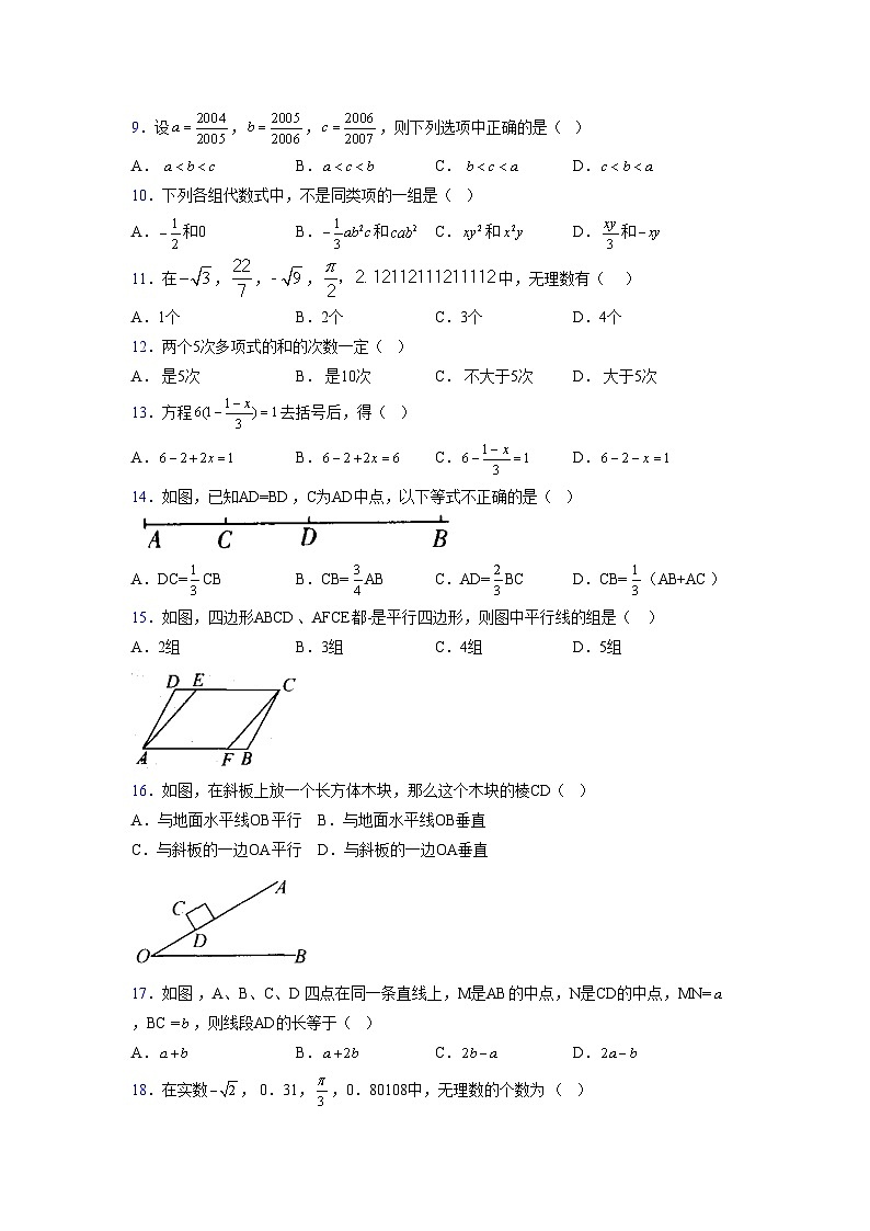 浙教版2021-2022学年度七年级数学上册模拟测试卷  (34)【含简略答案】第2页