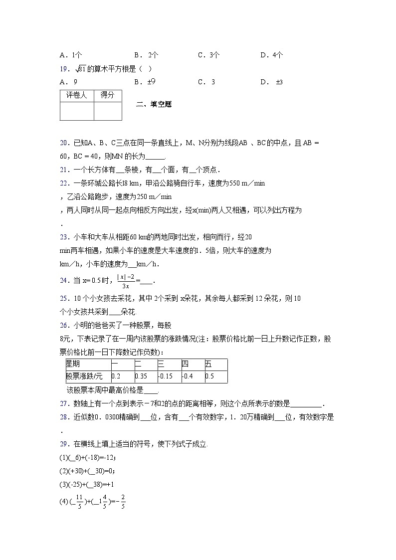 浙教版2021-2022学年度七年级数学上册模拟测试卷  (34)【含简略答案】第3页