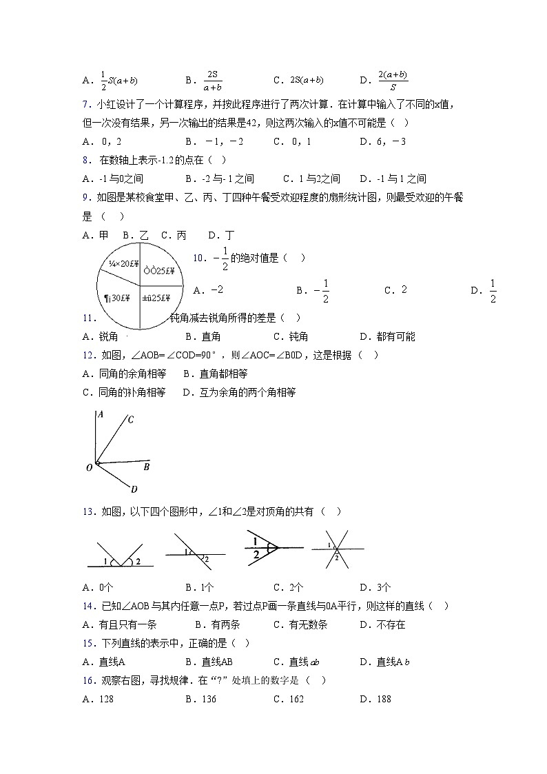浙教版2021-2022学年度七年级数学上册模拟测试卷  (242)【含简略答案】第2页