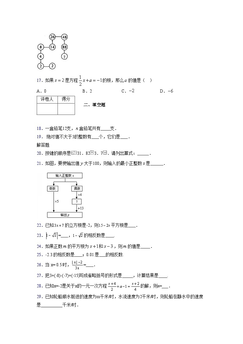浙教版2021-2022学年度七年级数学上册模拟测试卷  (242)【含简略答案】第3页