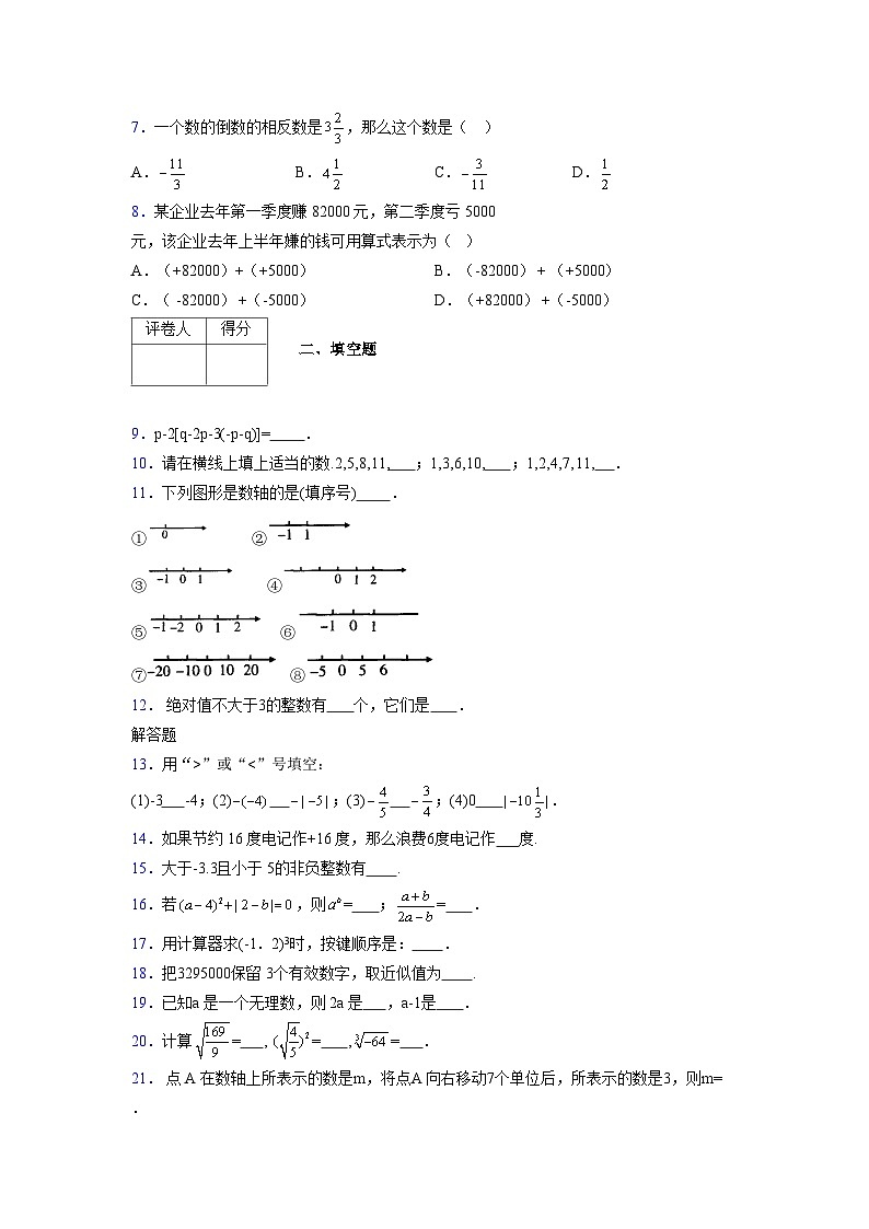 浙教版2021-2022学年度七年级数学上册模拟测试卷  (246)【含简略答案】第2页