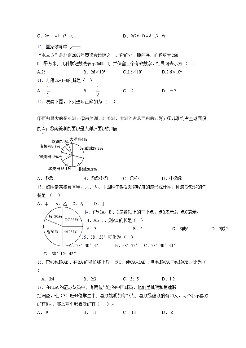 浙教版2021-2022学年度七年级数学上册模拟测试卷  (247)【含简略答案】第2页