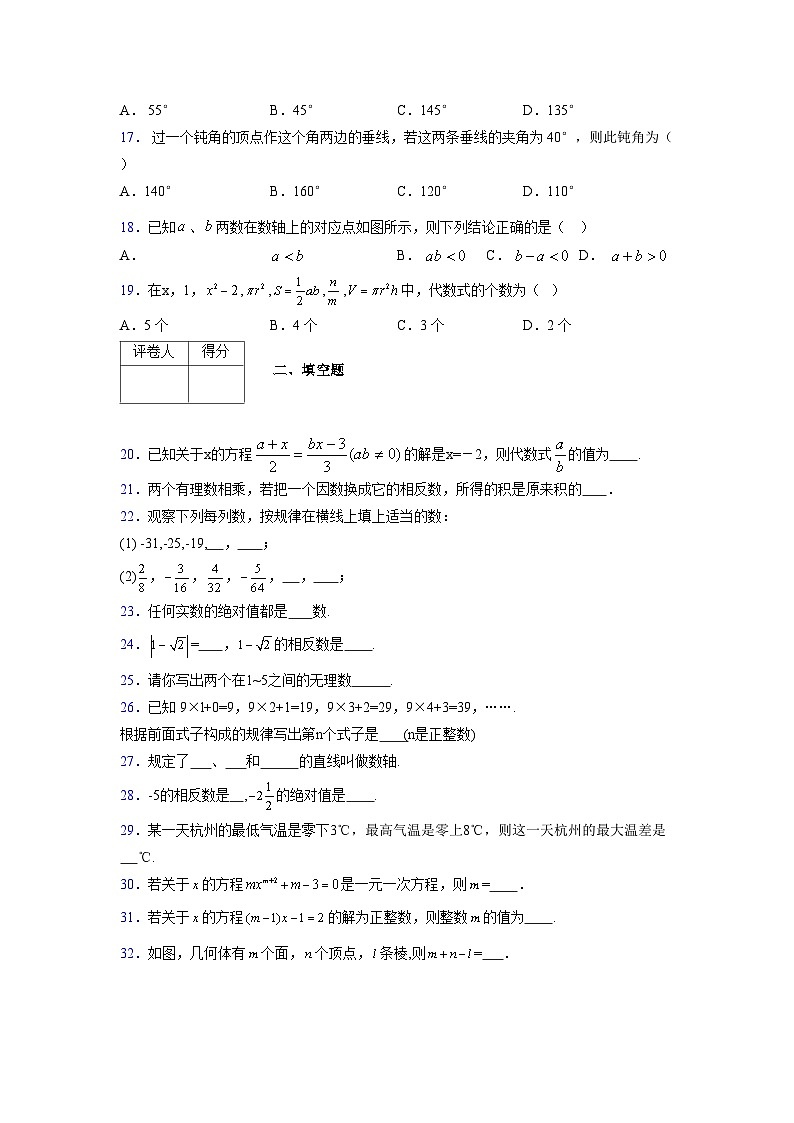 浙教版2021-2022学年度七年级数学上册模拟测试卷  (255)【含简略答案】第3页