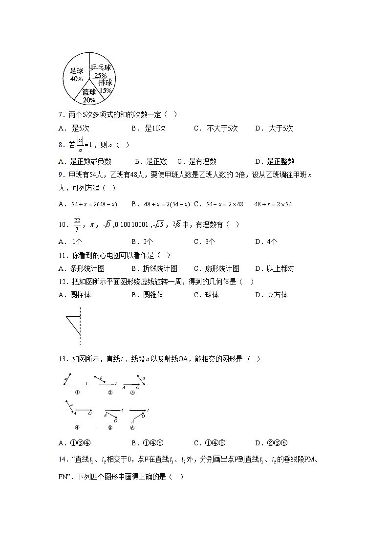 浙教版2021-2022学年度七年级数学上册模拟测试卷  (259)【含简略答案】第2页