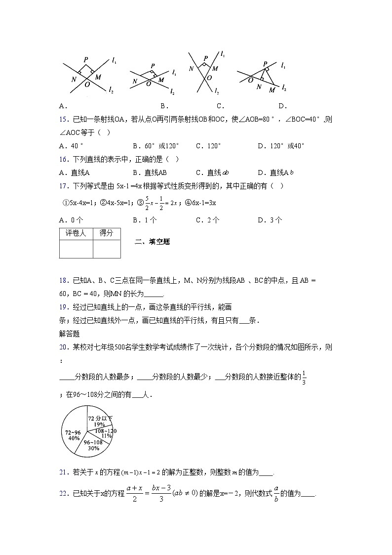 浙教版2021-2022学年度七年级数学上册模拟测试卷  (259)【含简略答案】第3页