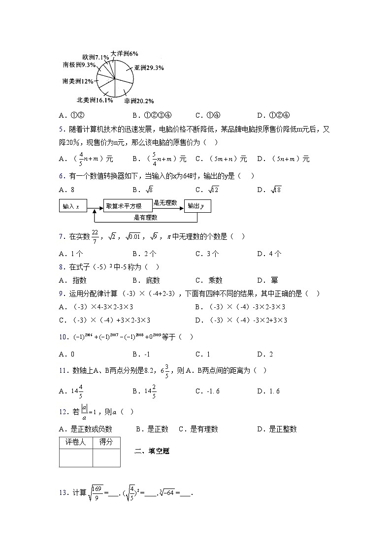 浙教版2021-2022学年度七年级数学上册模拟测试卷  (265)【含简略答案】第2页