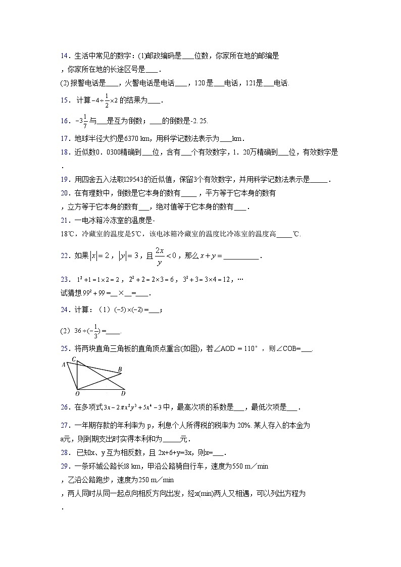 浙教版2021-2022学年度七年级数学上册模拟测试卷  (265)【含简略答案】第3页