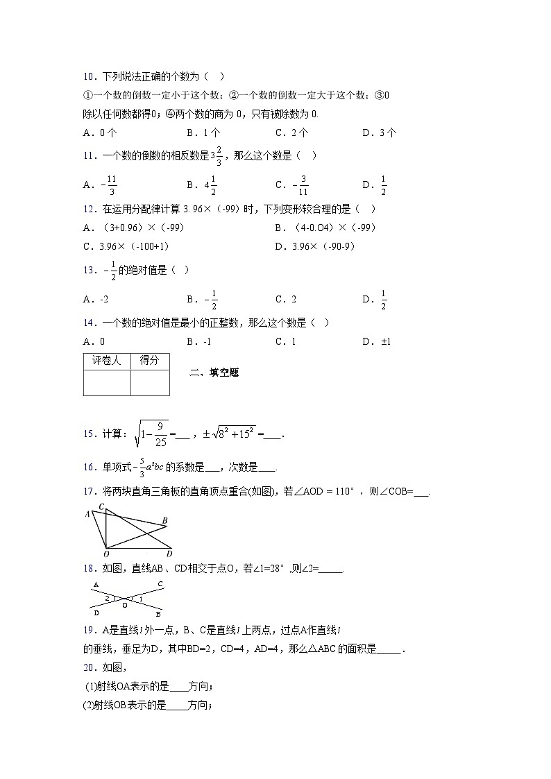 浙教版2021-2022学年度七年级数学上册模拟测试卷  (1653)【含简略答案】第2页