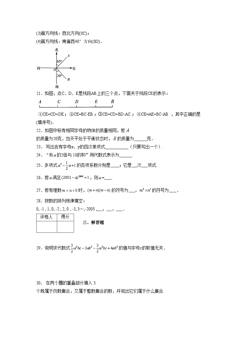 浙教版2021-2022学年度七年级数学上册模拟测试卷  (1653)【含简略答案】第3页