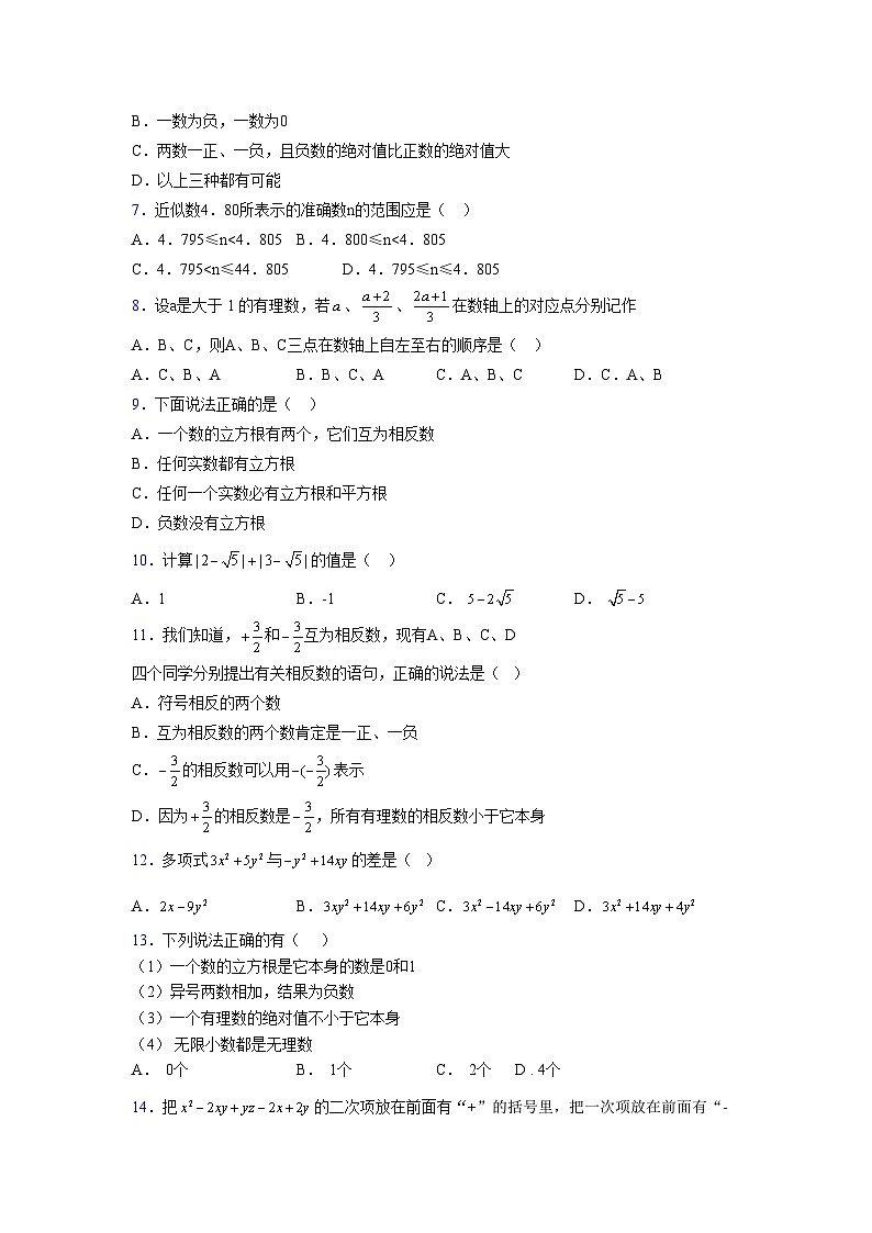 浙教版2021-2022学年度七年级数学上册模拟测试卷  (1658)【含简略答案】第2页