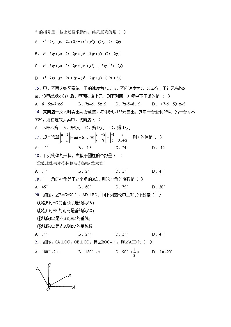浙教版2021-2022学年度七年级数学上册模拟测试卷  (1658)【含简略答案】第3页