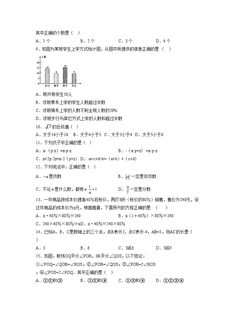 浙教版2021-2022学年度七年级数学上册模拟测试卷  (1674)【含简略答案】第2页