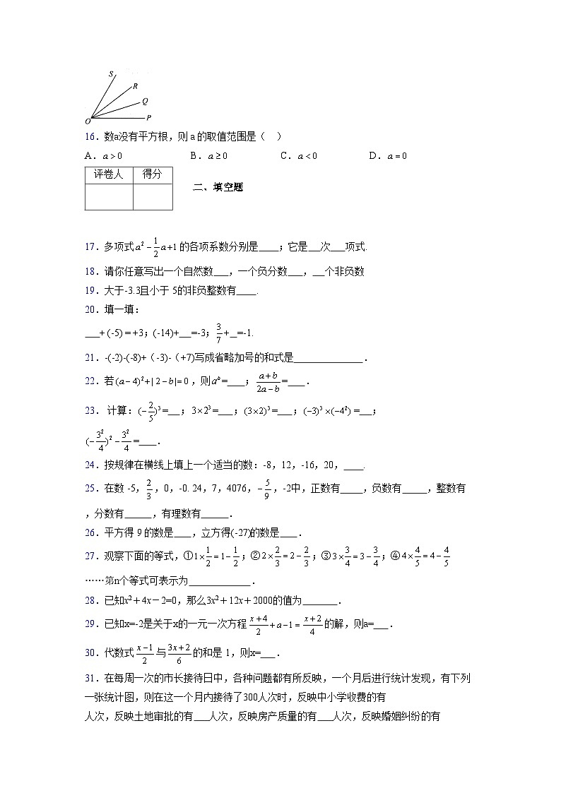 浙教版2021-2022学年度七年级数学上册模拟测试卷  (1674)【含简略答案】第3页
