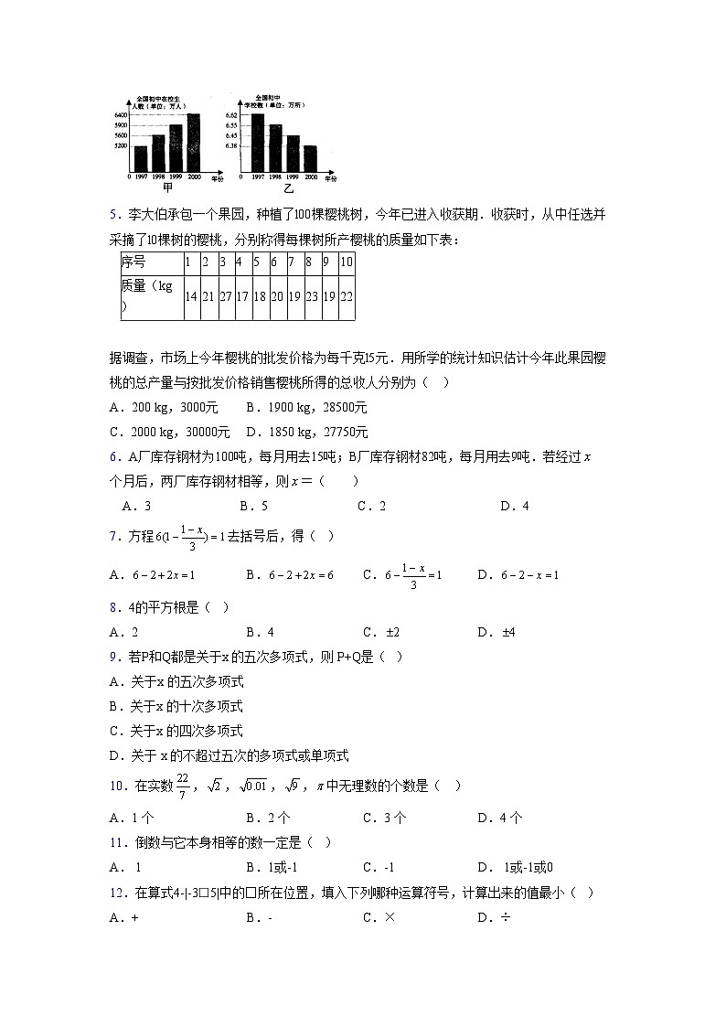 浙教版2021-2022学年度七年级数学上册模拟测试卷  (1685)【含简略答案】第2页