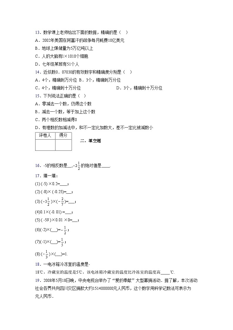 浙教版2021-2022学年度七年级数学上册模拟测试卷  (1685)【含简略答案】第3页