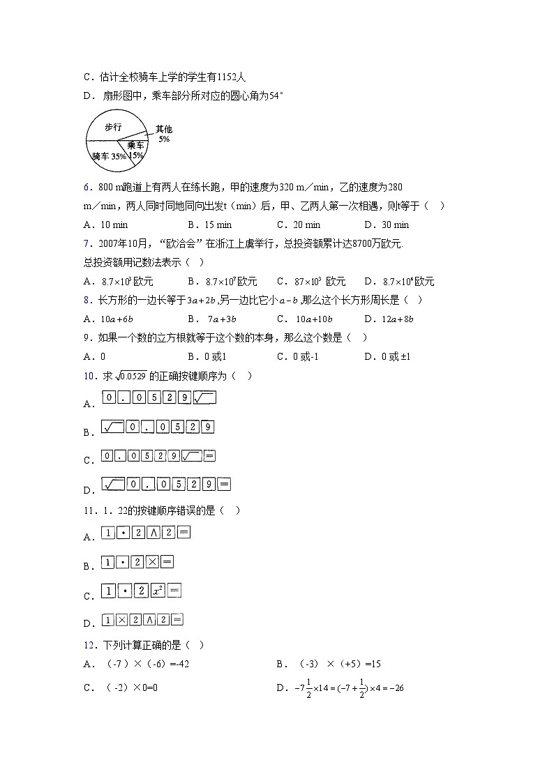 浙教版2021-2022学年度七年级数学上册模拟测试卷  (1841)【含简略答案】第2页