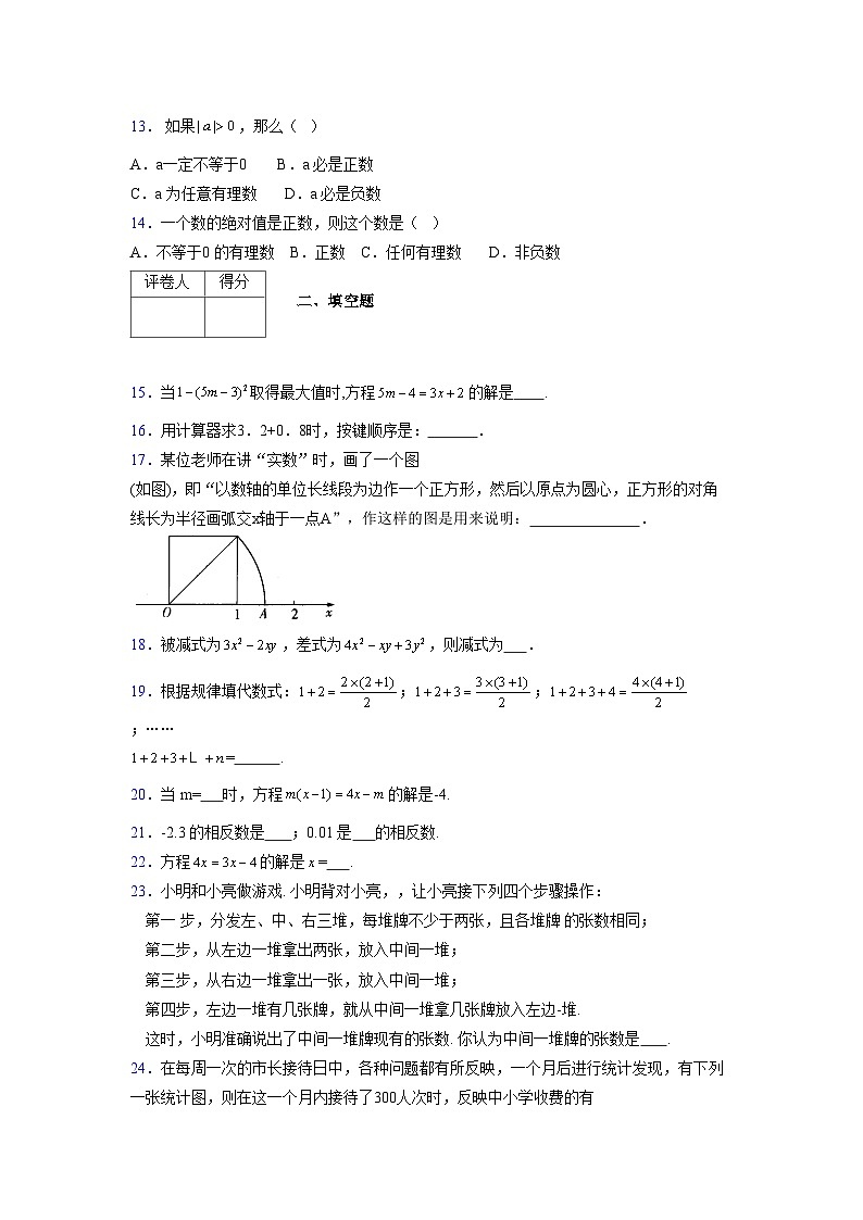 浙教版2021-2022学年度七年级数学上册模拟测试卷  (1841)【含简略答案】第3页