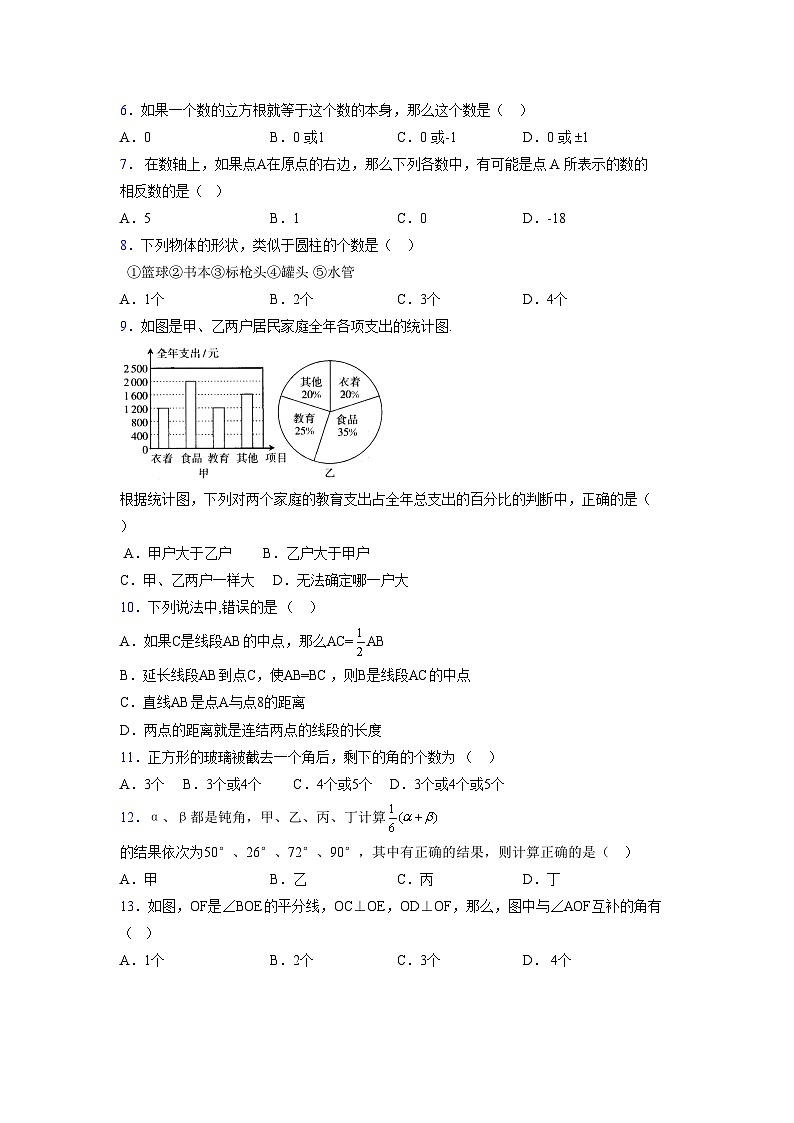 浙教版2021-2022学年度七年级数学上册模拟测试卷  (1843)【含简略答案】第2页