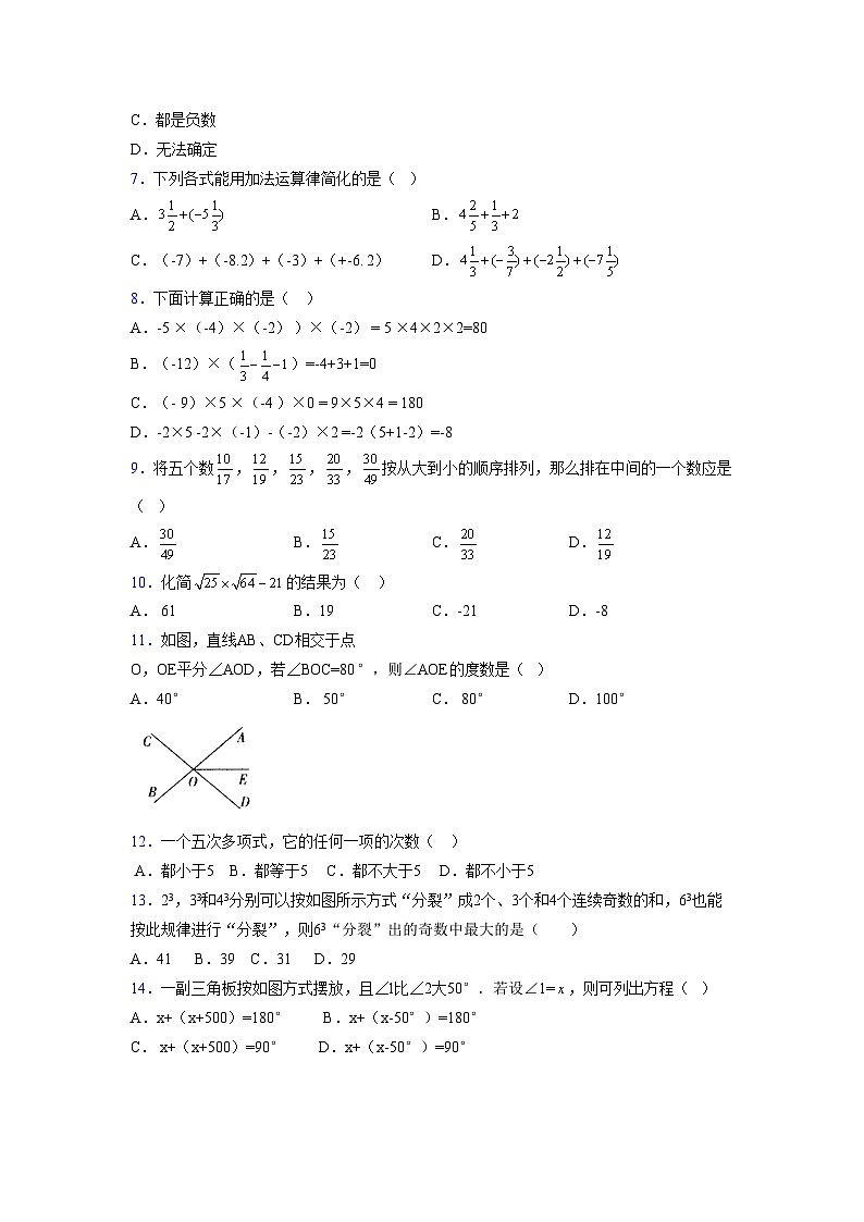 浙教版2021-2022学年度七年级数学上册模拟测试卷  (1845)【含简略答案】第2页